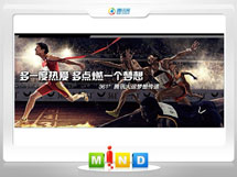 嘉荫361度——腾讯大运会梦想传递